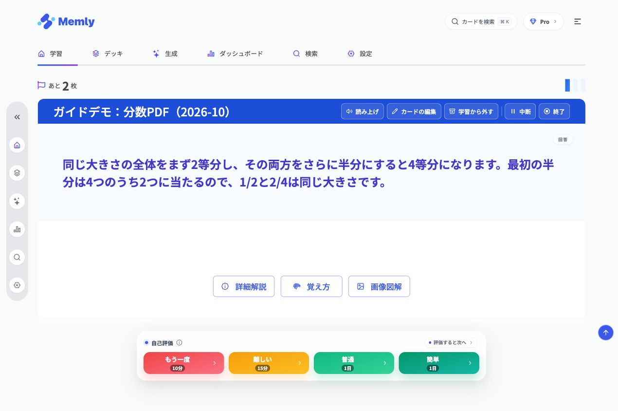 答えを照合し、次の復習につなげる
