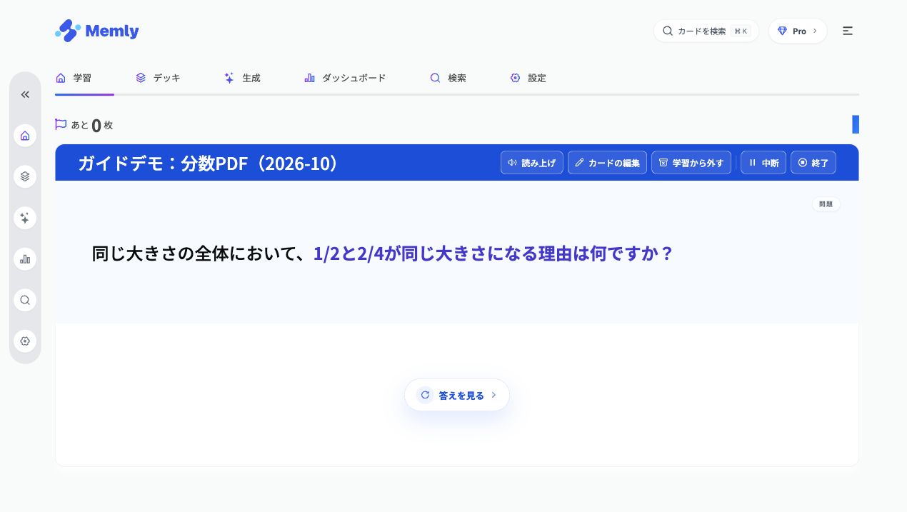 出てこなかったカードだけに戻る