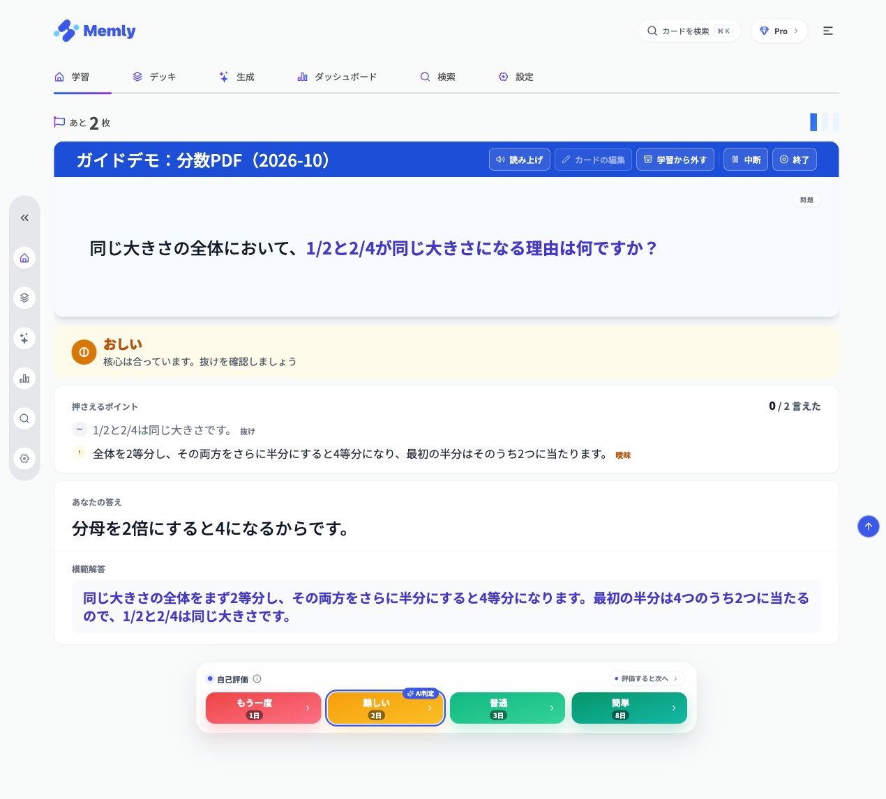 このページの操作例：判定ラベルより、具体的な抜けを教材と比べる