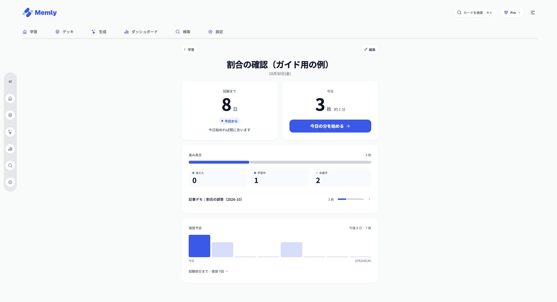 試験日と対象のデッキを確認する