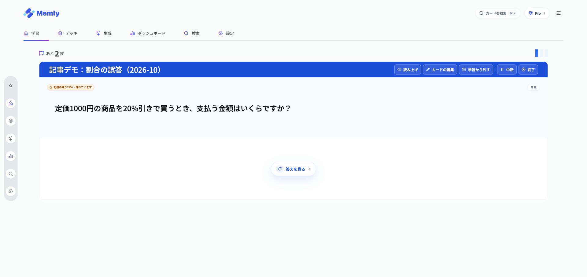 今日の分を開き、答えを見る前に考える