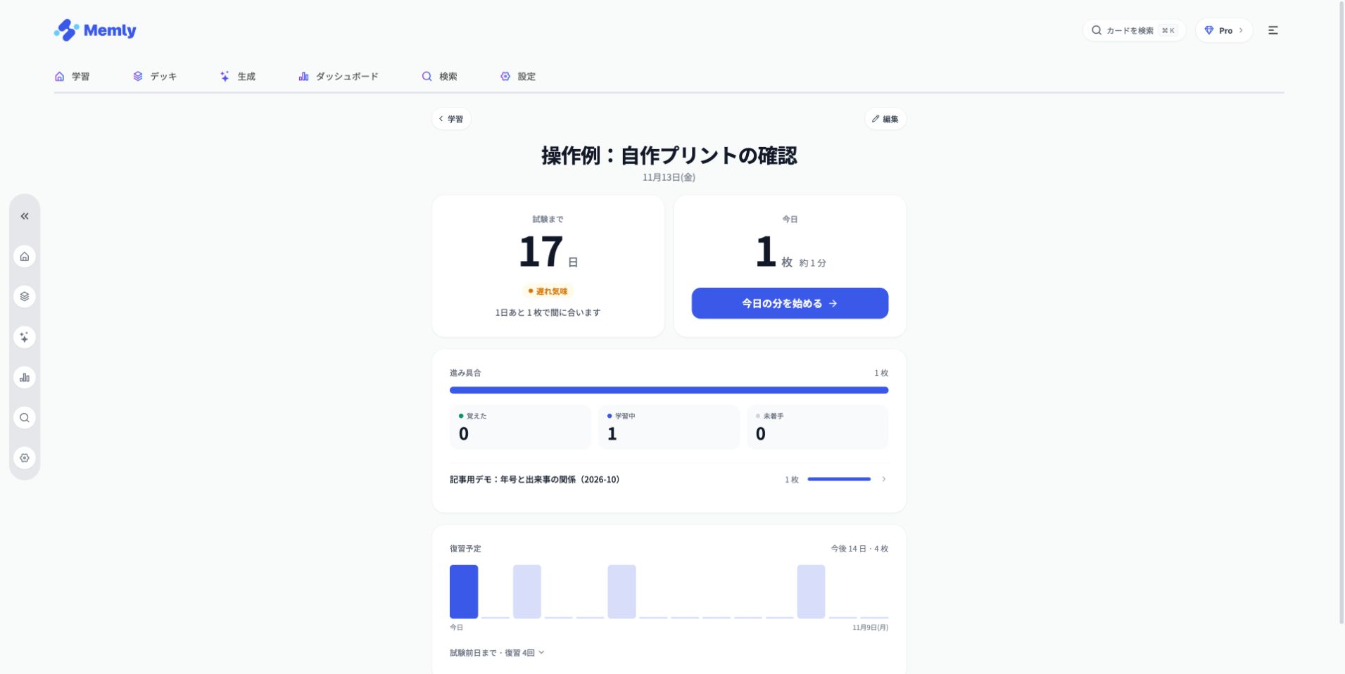 定期テストの日付を設定する