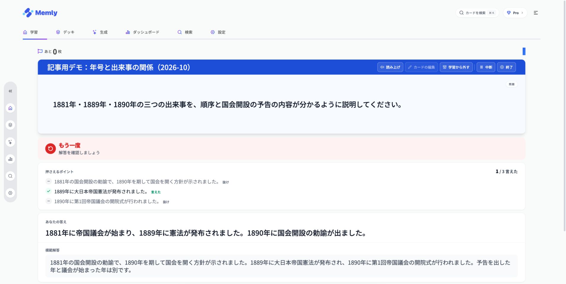 このページの操作例：判定を教材と照合し、間違え方を書き直す