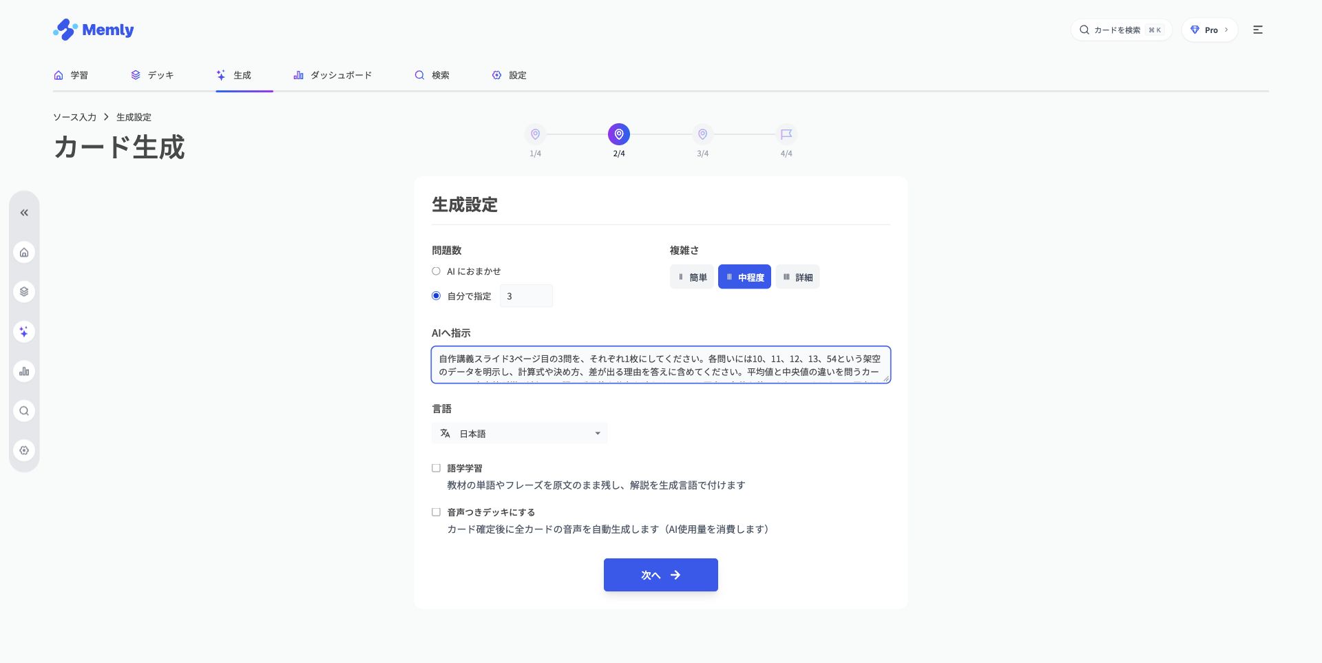 スライド本文を入力し、問いの範囲を指定する