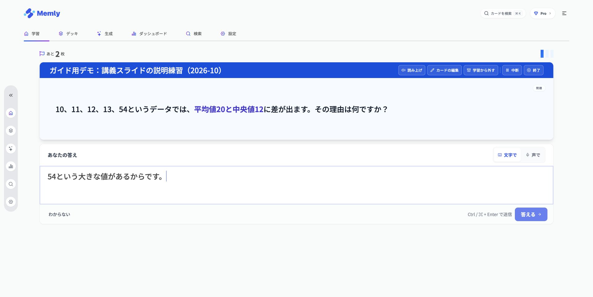 資料を閉じ、理由を文章で答える