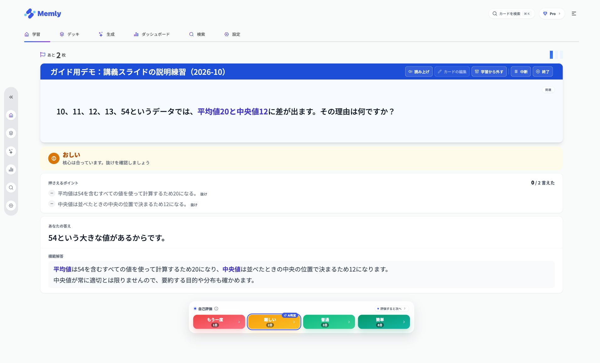 評価の点数より、説明に足りない要点を見る
