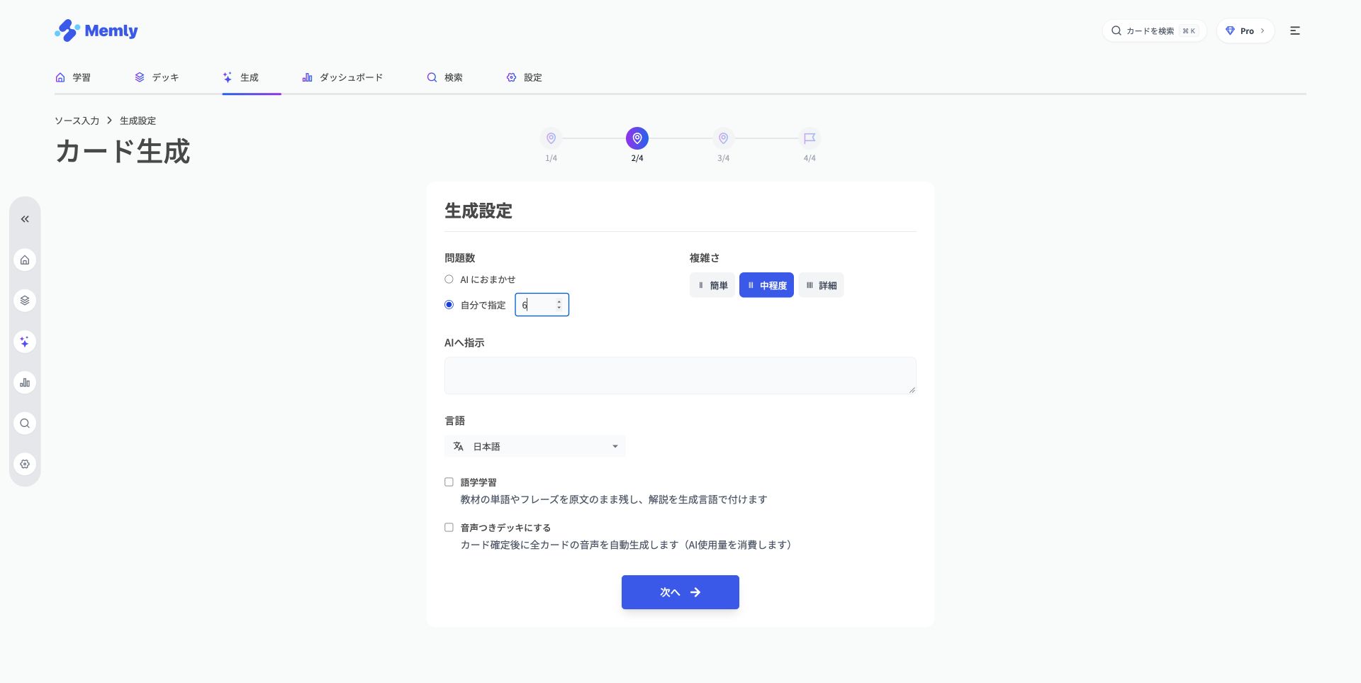 原文を入力し、確認できる枚数で生成する