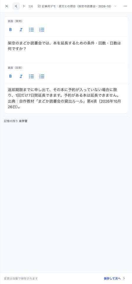 問いの範囲と参照先を手で補う